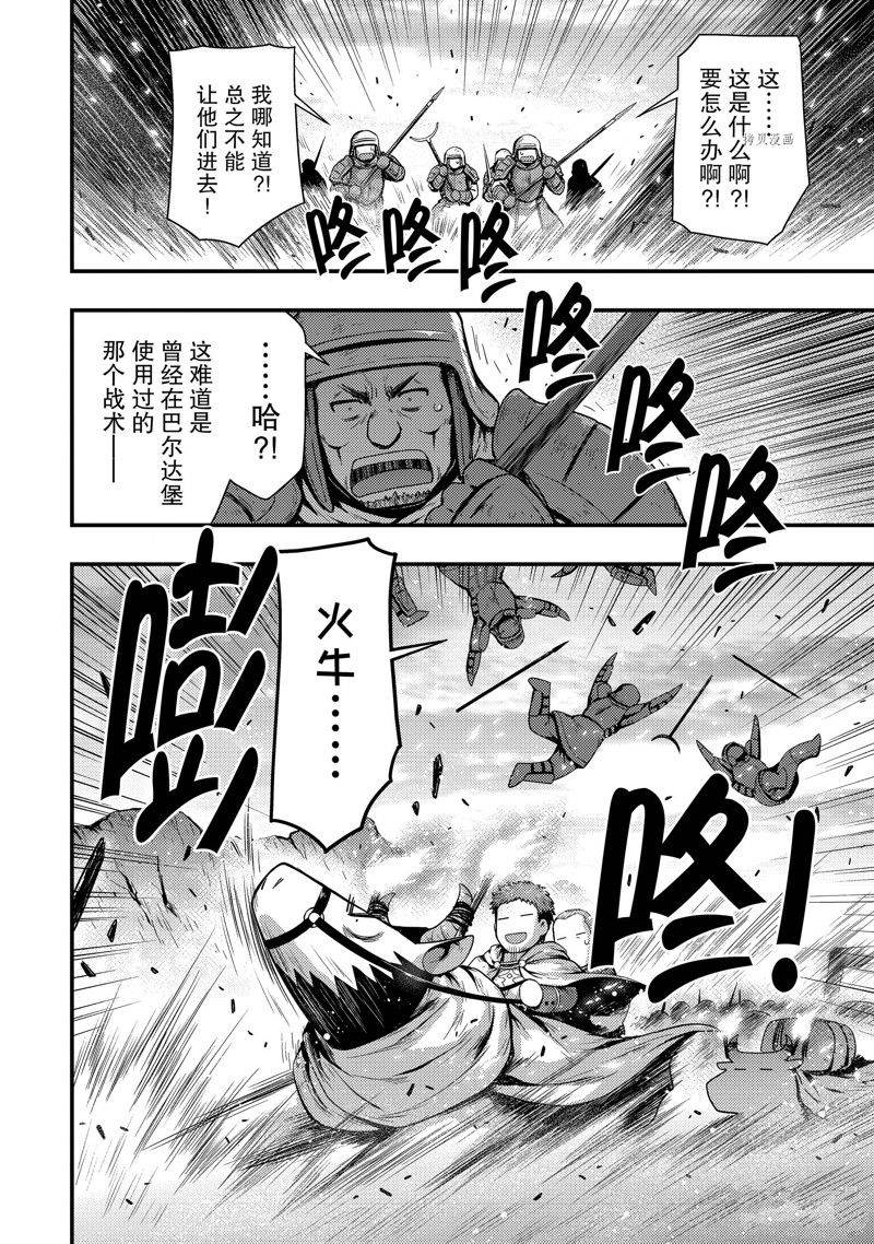 影之宮廷魔術師~本以爲無能的男人、其實是最強軍師 - 第27話 - 4