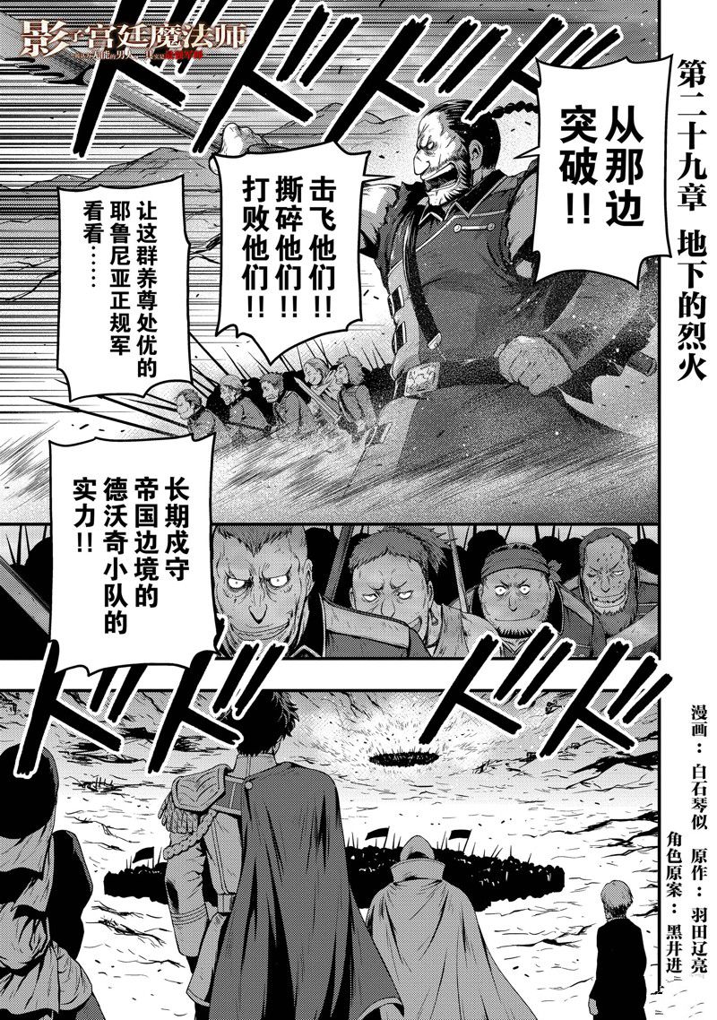 影之宮廷魔術師~本以爲無能的男人、其實是最強軍師 - 第29話 - 1