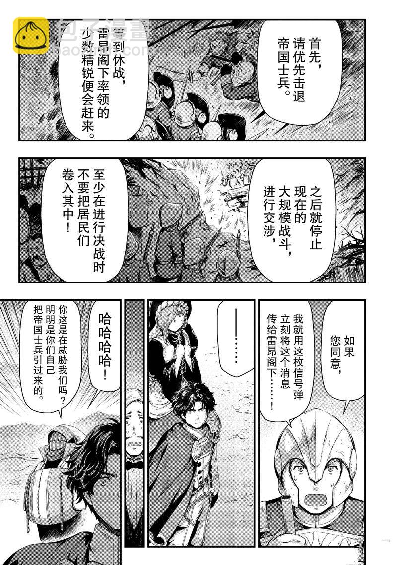 影之宮廷魔術師~本以爲無能的男人、其實是最強軍師 - 第29話 - 5