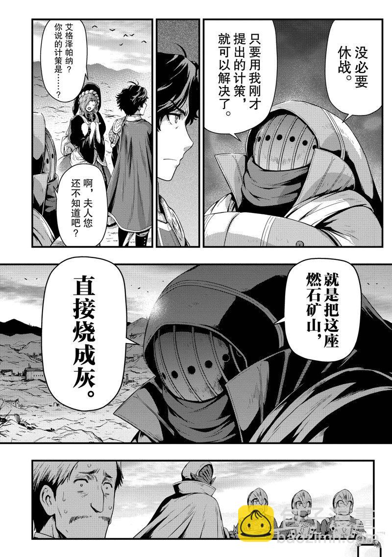 影之宮廷魔術師~本以爲無能的男人、其實是最強軍師 - 第29話 - 6