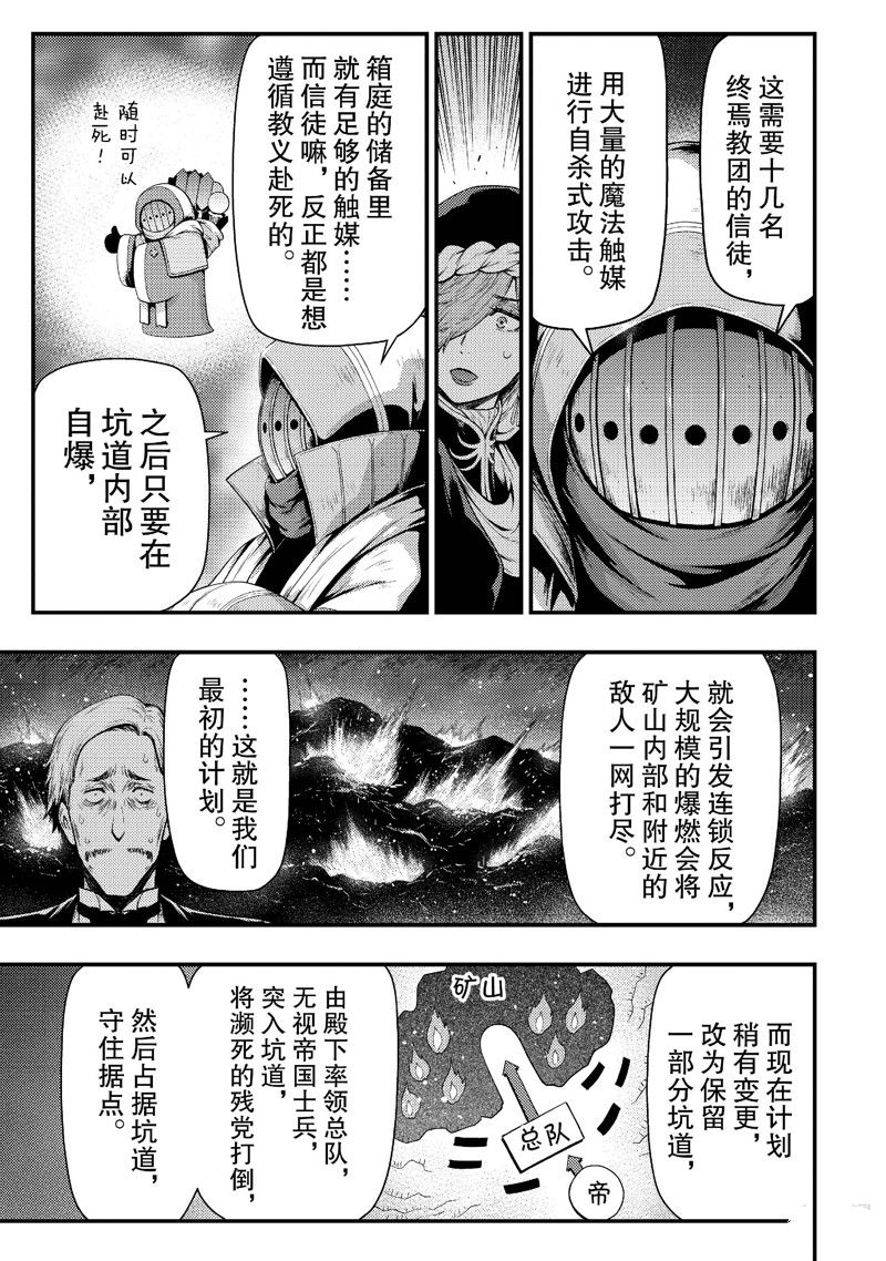 影之宮廷魔術師~本以爲無能的男人、其實是最強軍師 - 第29話 - 3