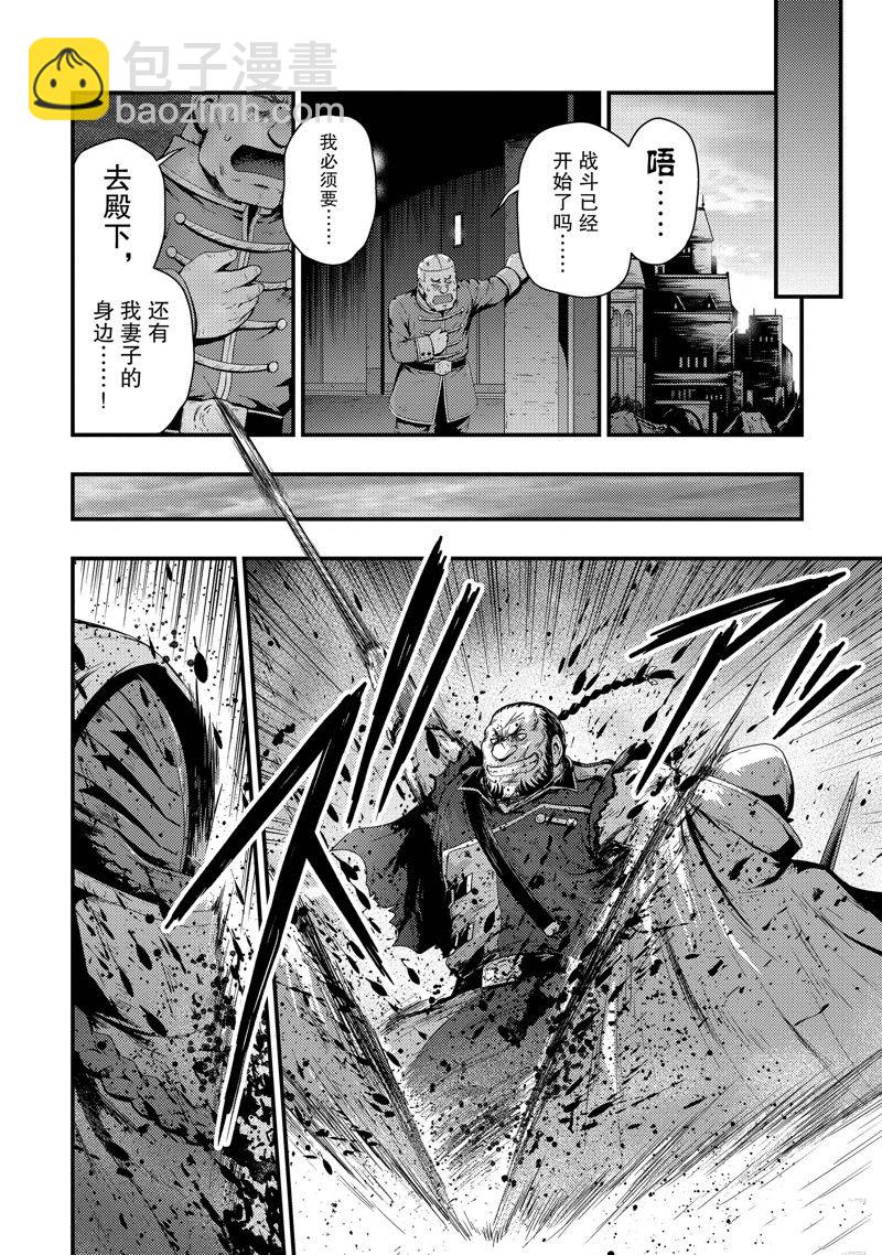 影之宮廷魔術師~本以爲無能的男人、其實是最強軍師 - 第29話 - 2