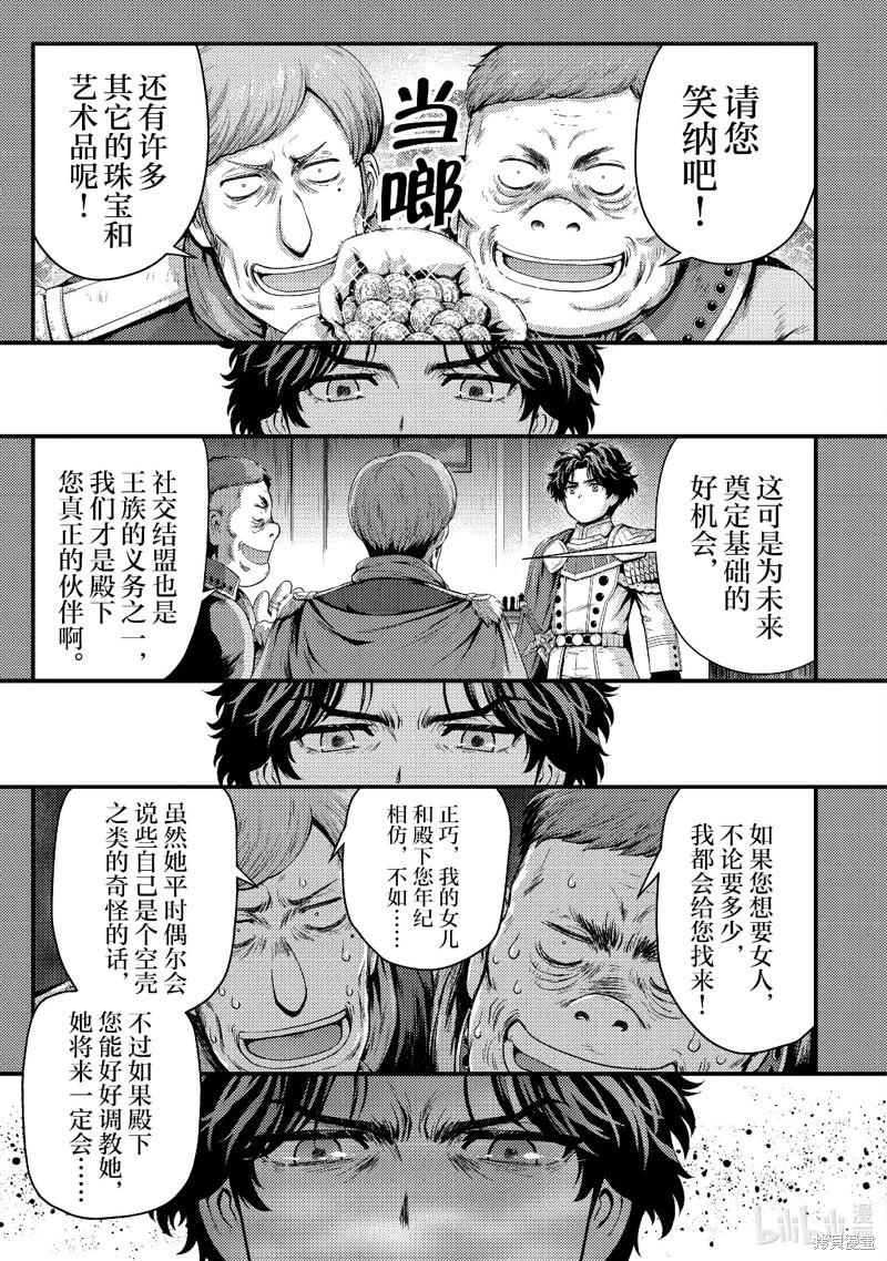 影之宮廷魔術師~本以爲無能的男人、其實是最強軍師 - 第33話 - 5