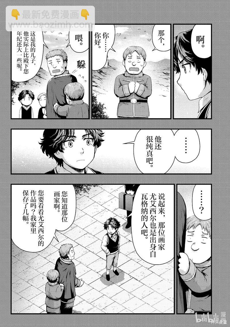 影之宮廷魔術師~本以爲無能的男人、其實是最強軍師 - 第33話 - 4