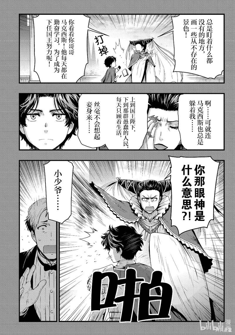 影之宮廷魔術師~本以爲無能的男人、其實是最強軍師 - 第33話 - 4