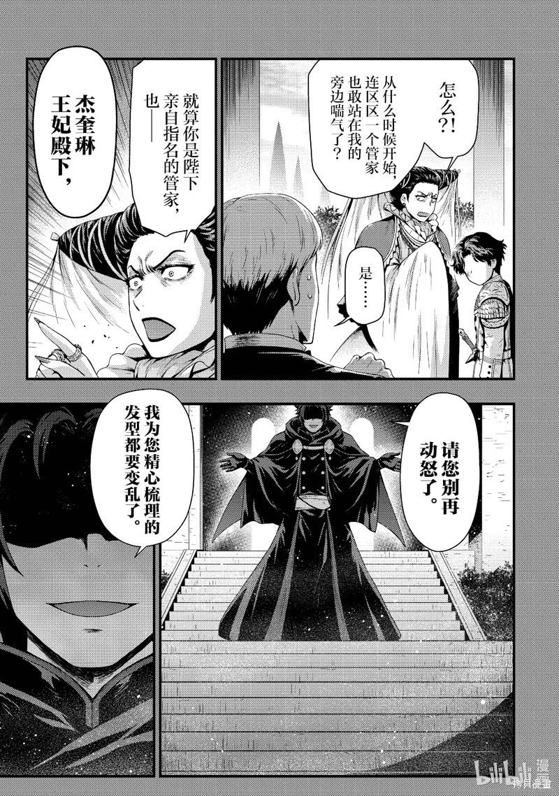 影之宮廷魔術師~本以爲無能的男人、其實是最強軍師 - 第33話 - 5