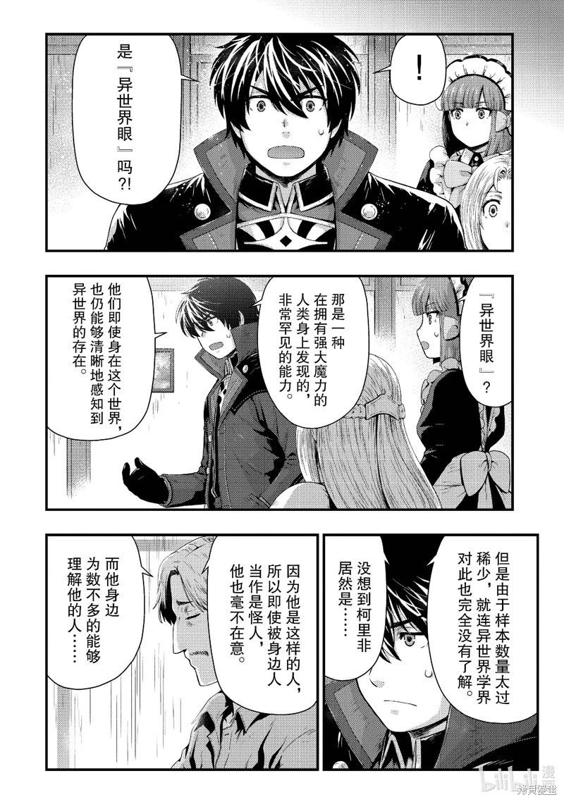 影之宮廷魔術師~本以爲無能的男人、其實是最強軍師 - 第33話 - 3