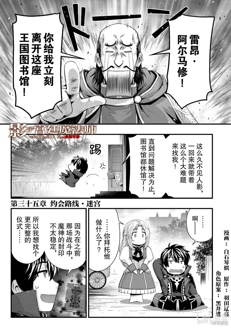 影之宮廷魔術師~本以爲無能的男人、其實是最強軍師 - 第35話 - 1