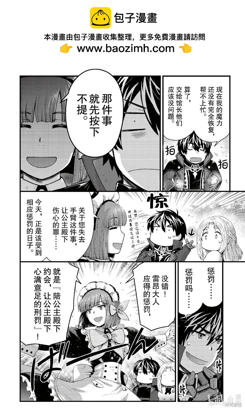 影之宮廷魔術師~本以爲無能的男人、其實是最強軍師 - 第35話 - 2