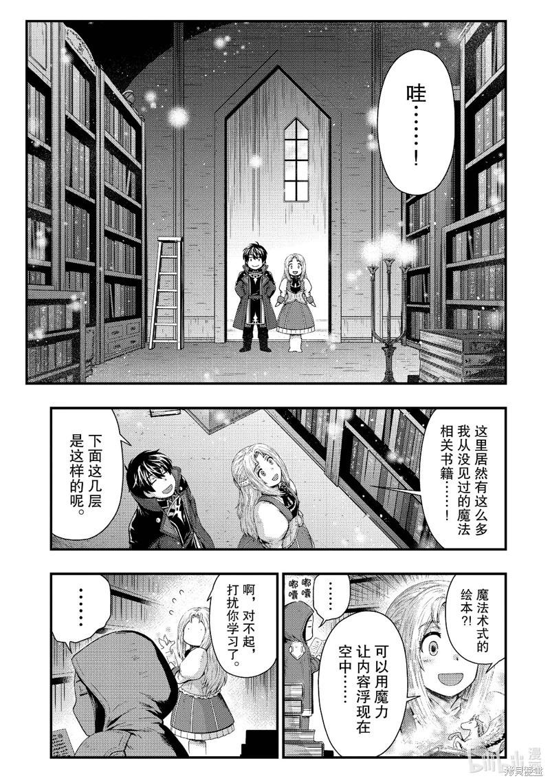 影之宮廷魔術師~本以爲無能的男人、其實是最強軍師 - 第35話 - 3