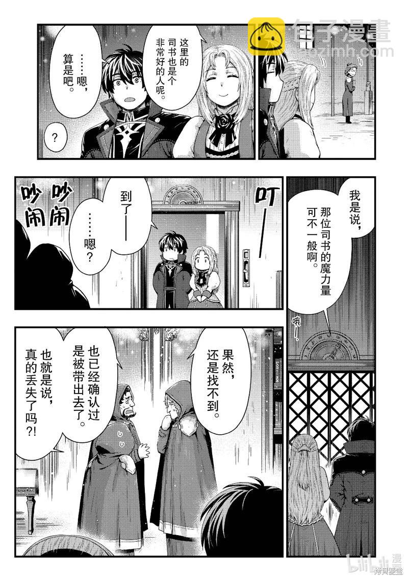 影之宮廷魔術師~本以爲無能的男人、其實是最強軍師 - 第35話 - 1