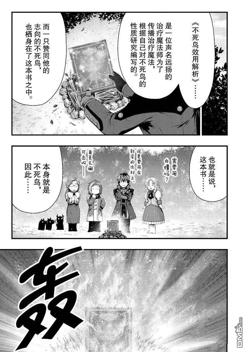 影之宮廷魔術師~本以爲無能的男人、其實是最強軍師 - 第37話 - 3