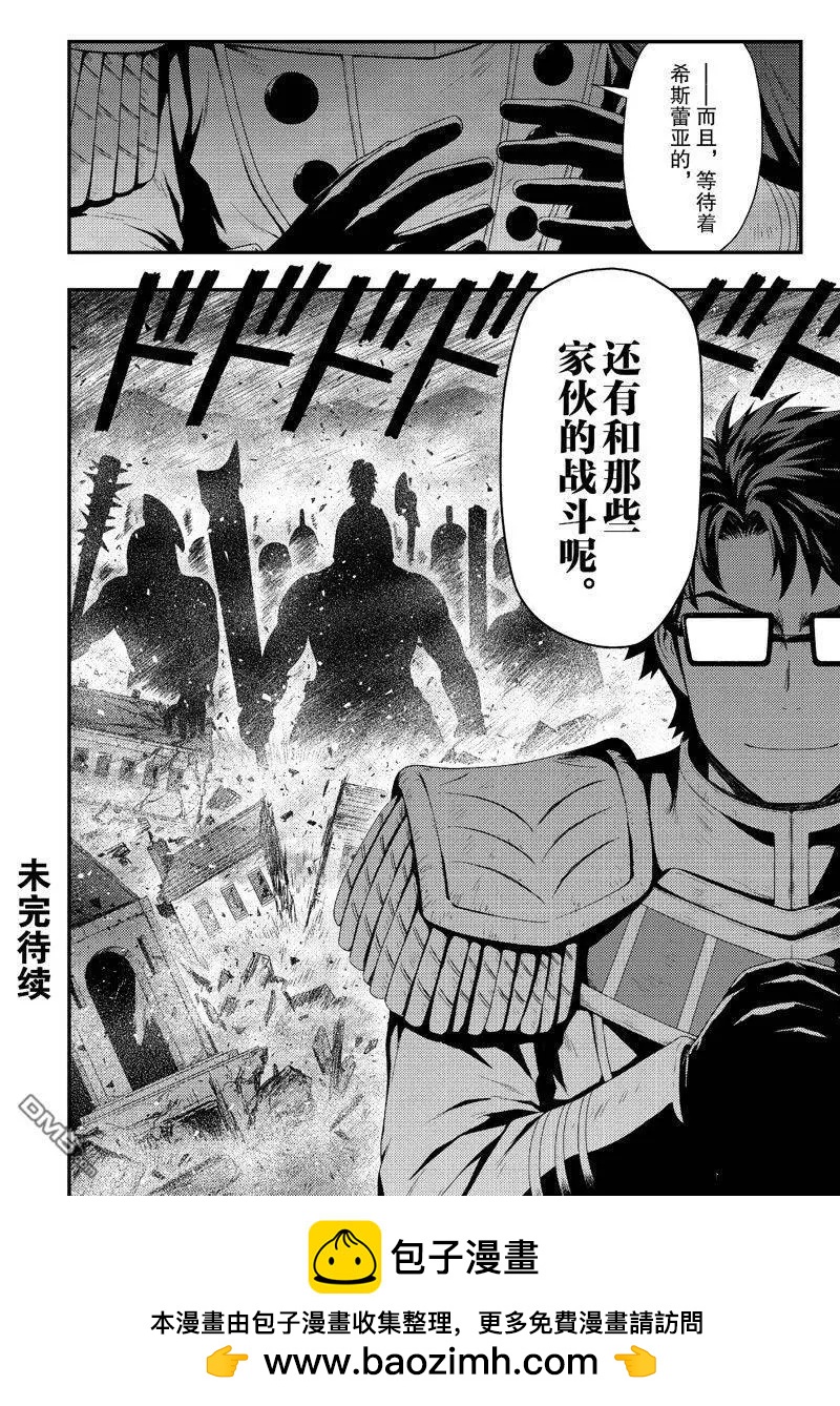 影之宮廷魔術師~本以爲無能的男人、其實是最強軍師 - 第37話 - 2