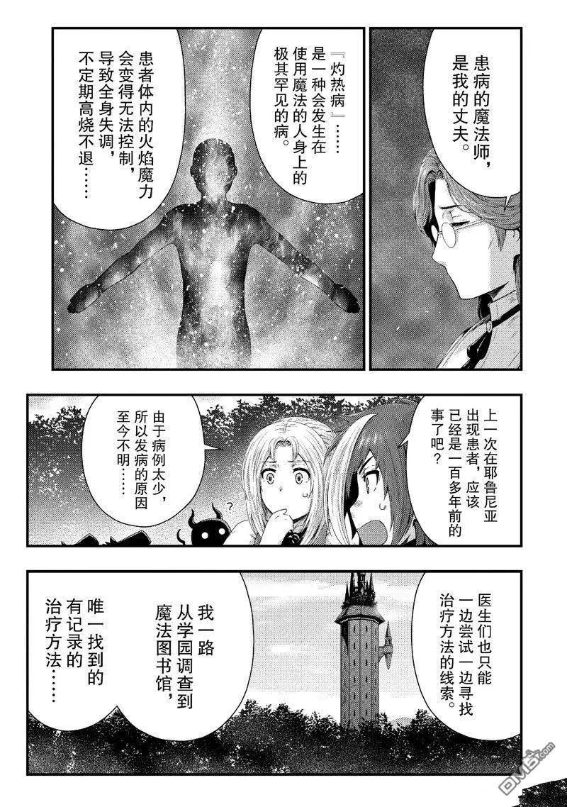 影之宮廷魔術師~本以爲無能的男人、其實是最強軍師 - 第37話 - 3