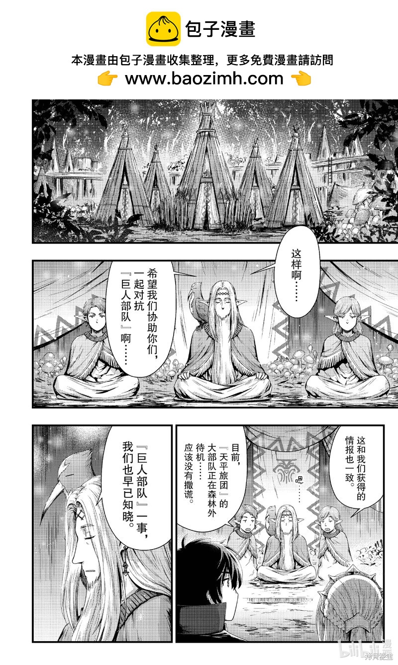 影之宮廷魔術師~本以爲無能的男人、其實是最強軍師 - 第39話 - 2