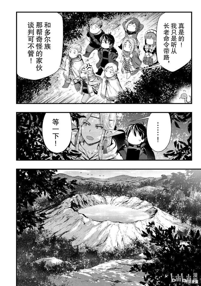 影之宮廷魔術師~本以爲無能的男人、其實是最強軍師 - 第39話 - 3