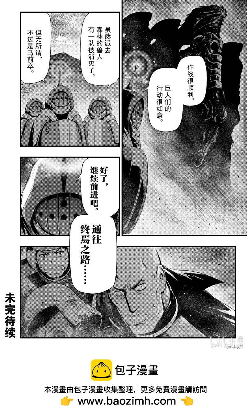 影之宮廷魔術師~本以爲無能的男人、其實是最強軍師 - 第39話 - 4