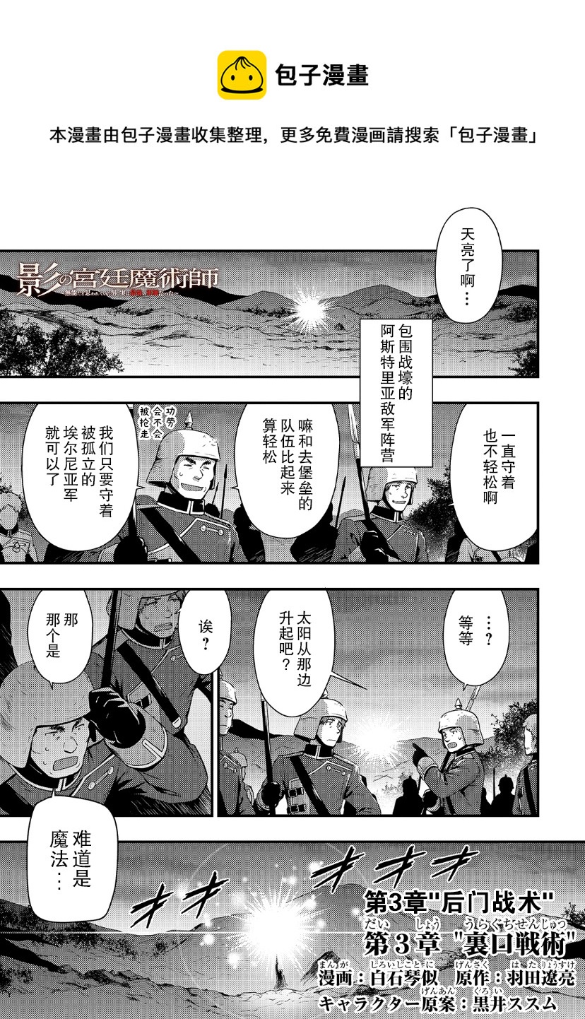 影之宮廷魔術師~本以爲無能的男人、其實是最強軍師 - 第3.1話 - 1