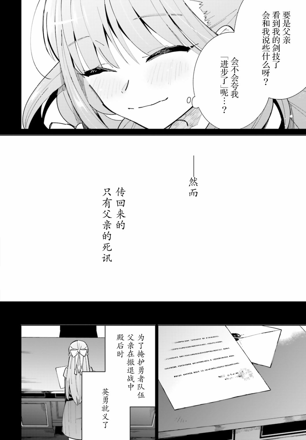 影之英雄的日常生活 - 第08話 - 4