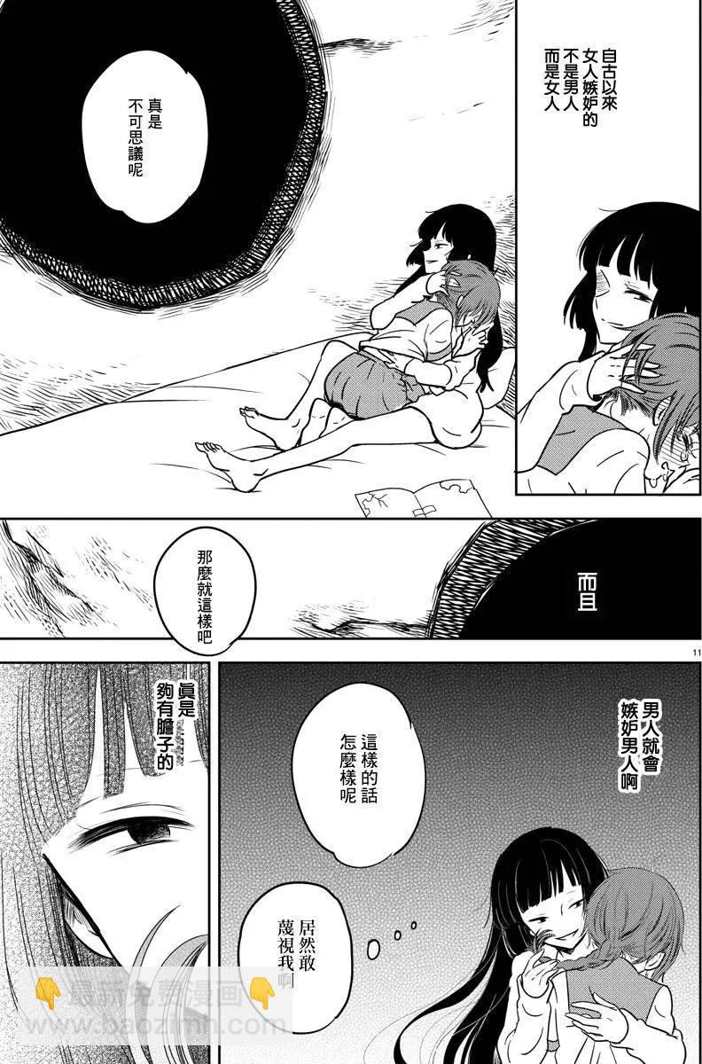 櫻之園 - 第18回 - 1