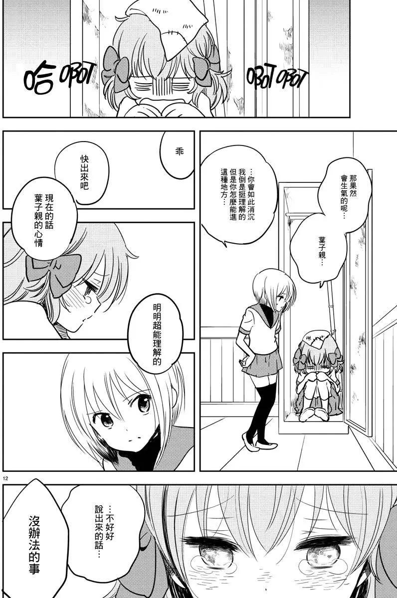 櫻之園 - 第18回 - 2