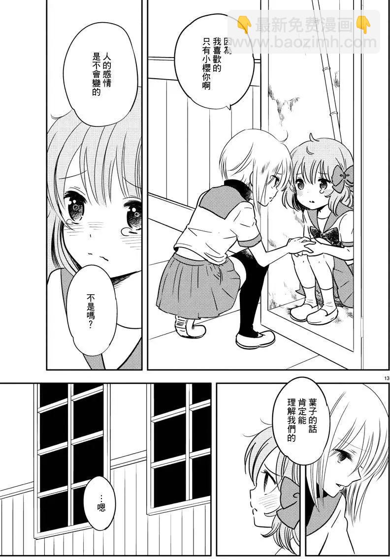 櫻之園 - 第18回 - 3