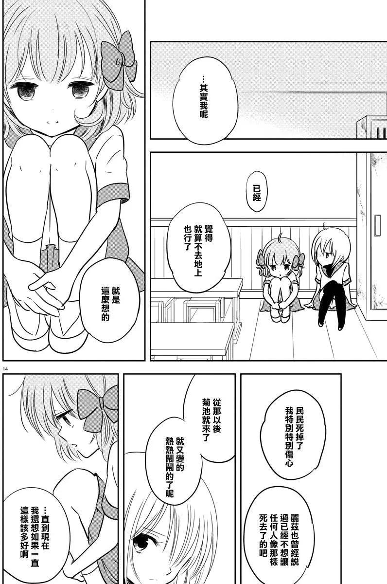 櫻之園 - 第18回 - 4