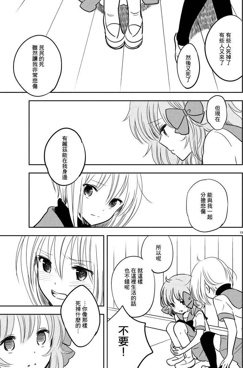 櫻之園 - 第18回 - 5