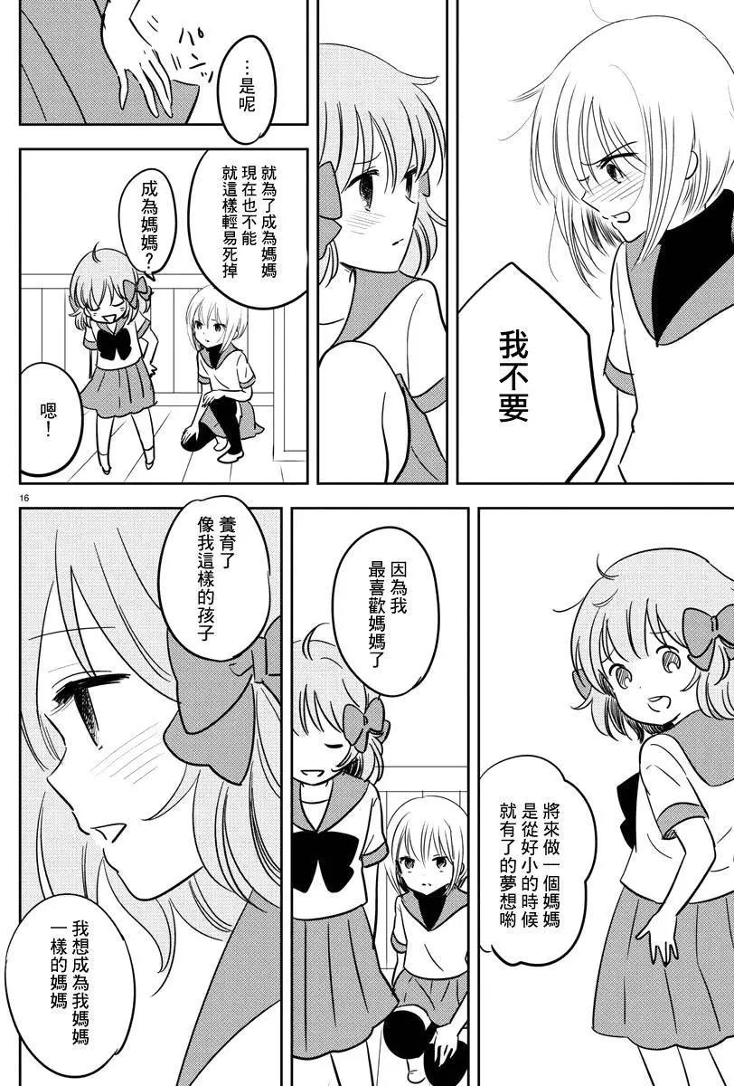 櫻之園 - 第18回 - 1