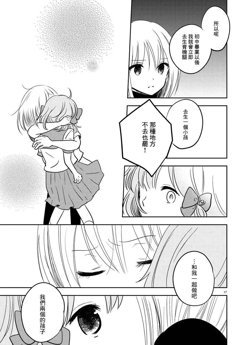 櫻之園 - 第18回 - 2