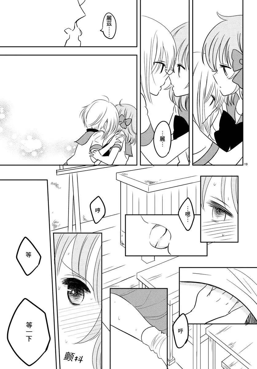 櫻之園 - 第18回 - 4