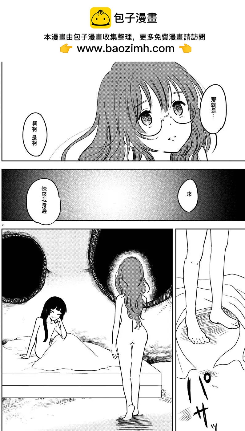 櫻之園 - 第18回 - 2