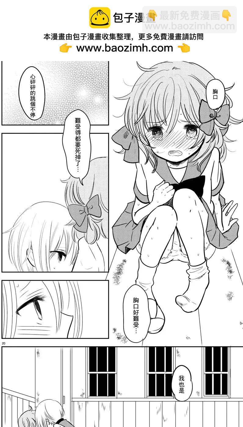 櫻之園 - 第18回 - 5