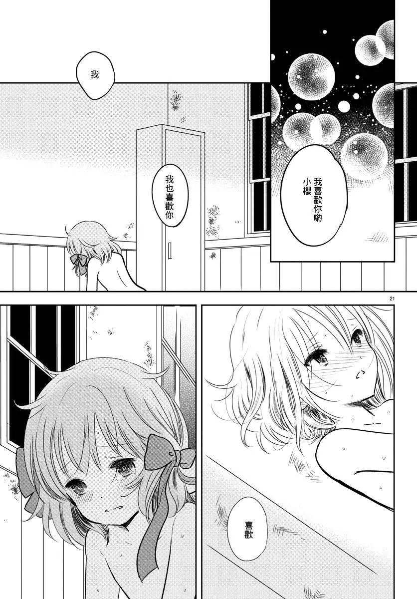 櫻之園 - 第18回 - 1