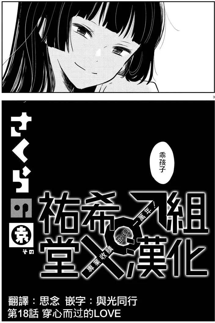 櫻之園 - 第18回 - 3