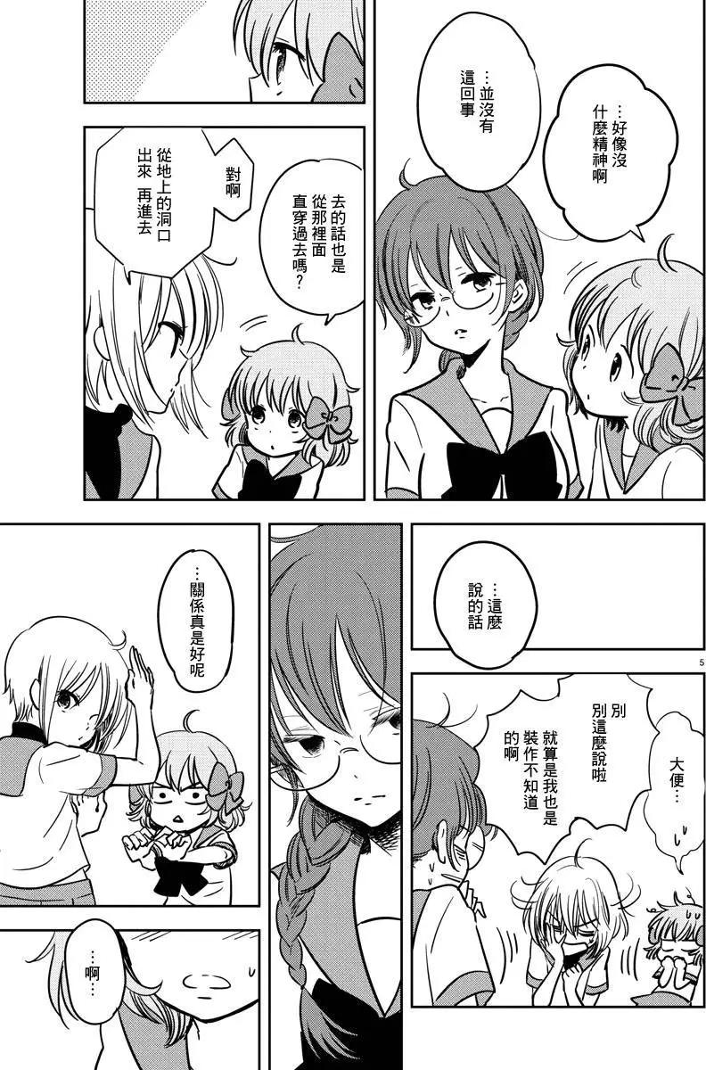 櫻之園 - 第18回 - 5
