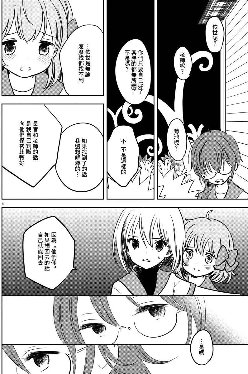 櫻之園 - 第18回 - 3