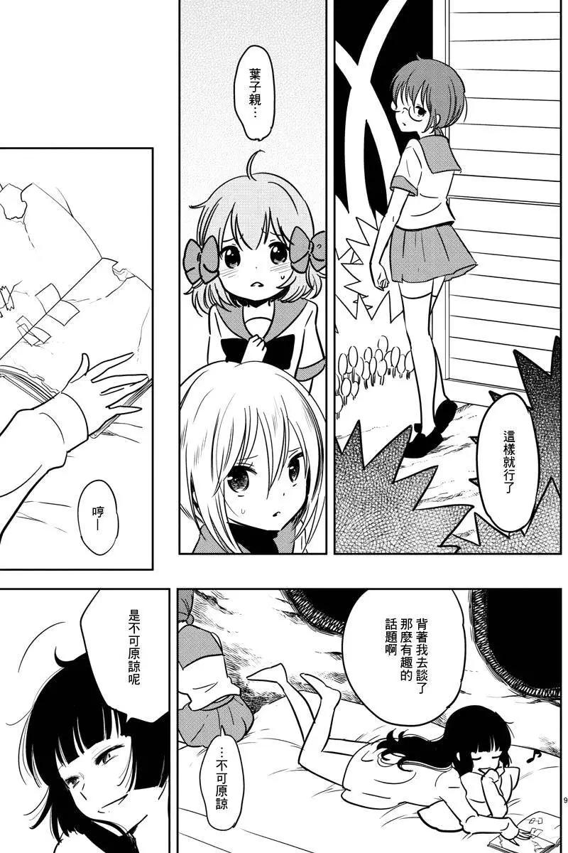 櫻之園 - 第18回 - 4