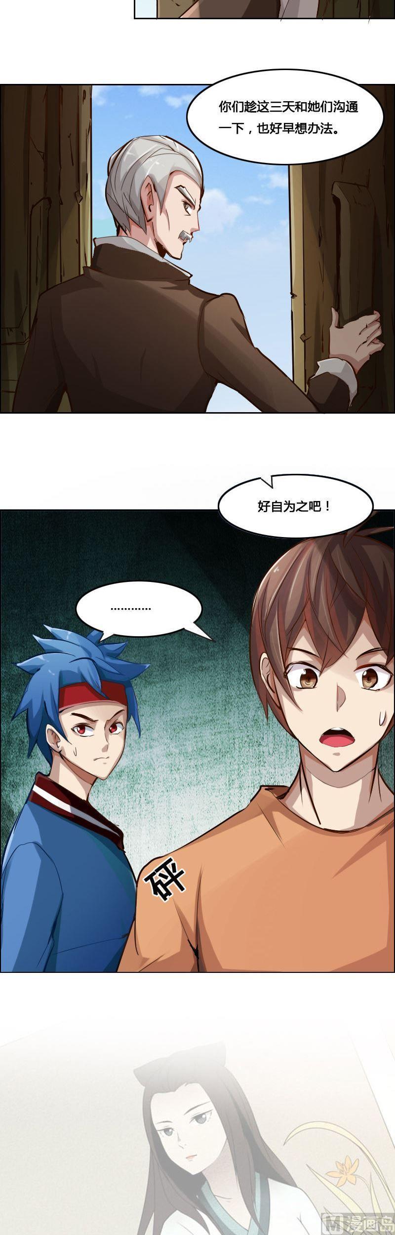 第84话 自作自受-第100话