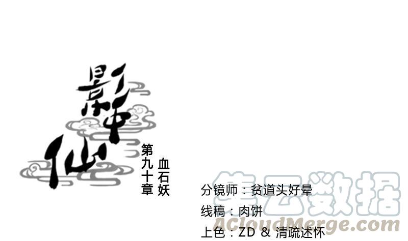 第90话 血石妖(1/2)-第106话