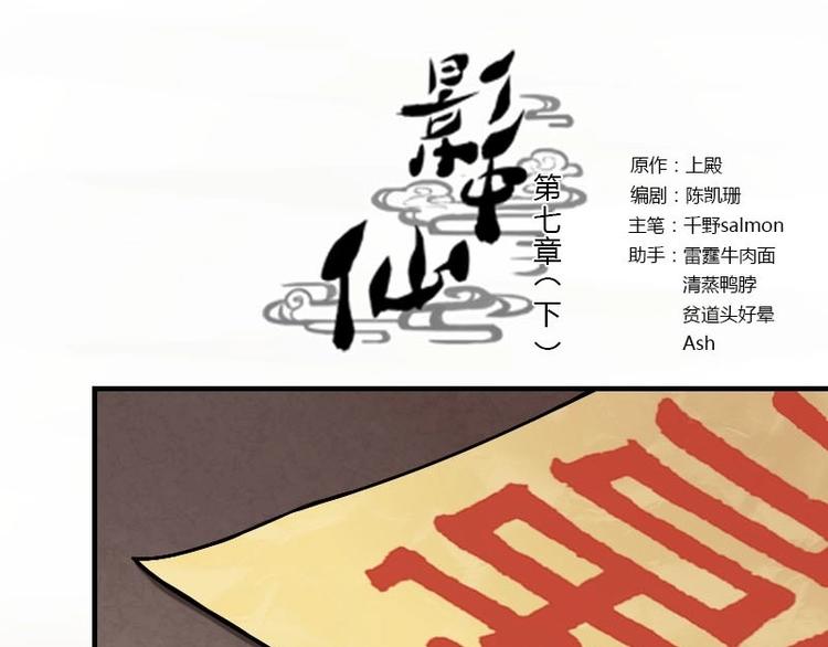 第7话 符咒（下）-第14话