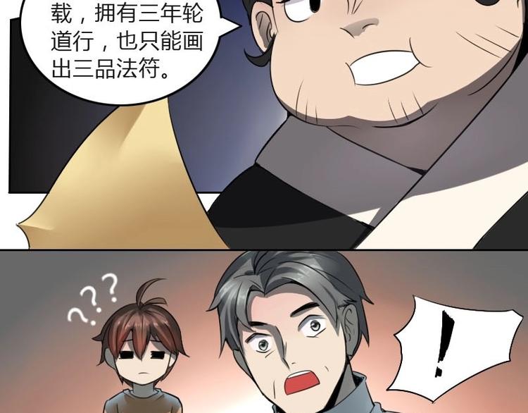 第7话 符咒（下）-第14话