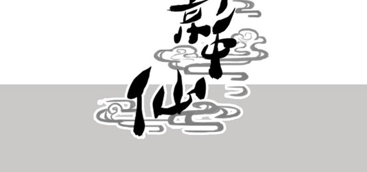 第7话 符咒（下）-第14话