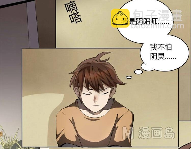 第2话 影子里的鬼（下）-第4话