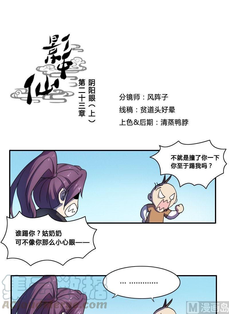 第23话 阴阳眼（上）-第40话