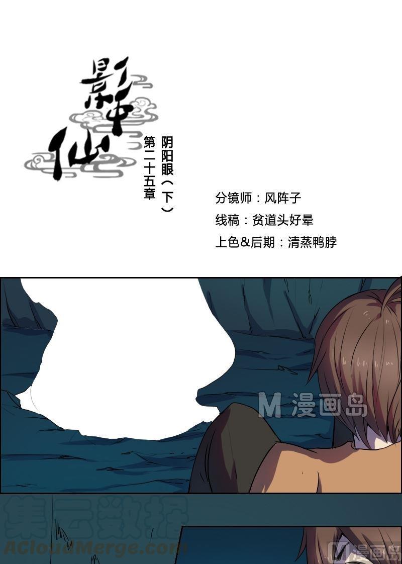 第25话 阴阳眼（下）-第42话