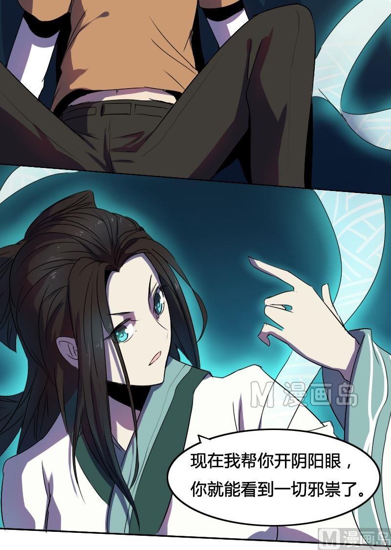 第25话 阴阳眼（下）-第42话