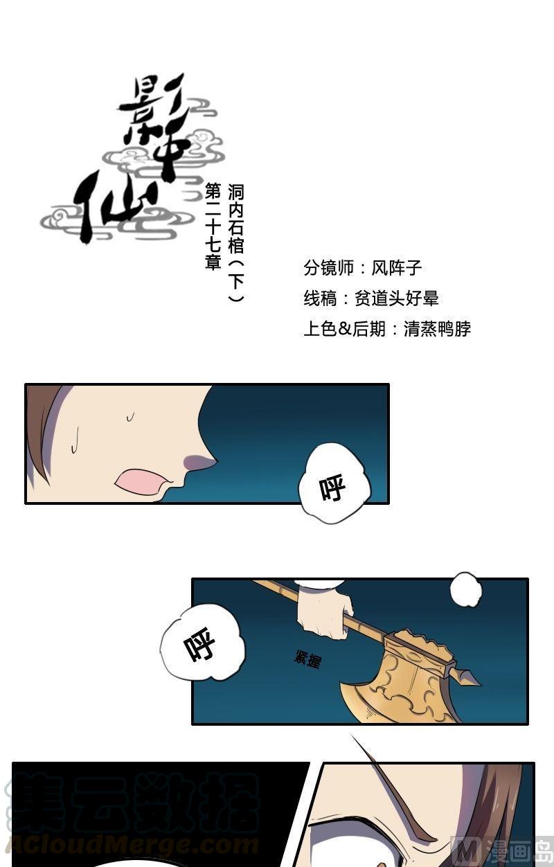 第27话 洞内石棺（下）-第44话
