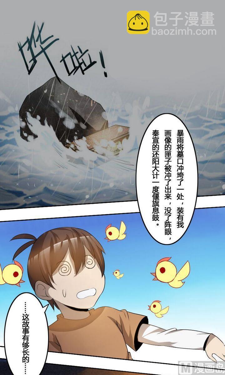 第31话  长生之术（上）-第48话