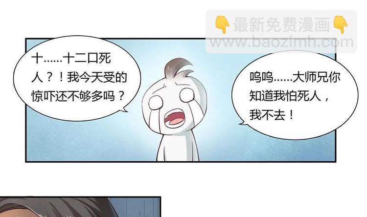 第3话 阴功道行（下）-第6话